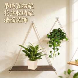 墙上装饰吊绳置物架 花盆收纳架 壁挂木板悬挂吊饰摆件 跨境专供