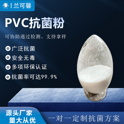 Wholesale Supply PVC Antibacterial powder floor Antibacterial PVC Coating Antibacterial Powder Antifungal Antibacterial agents