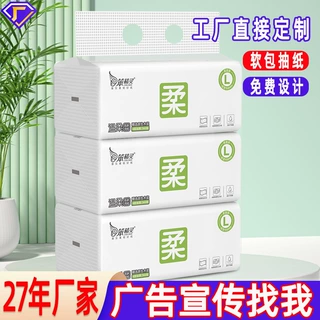 软包抽纸定制可印logo广告纸巾定做卫生纸宣传礼品纸抽面巾纸订制