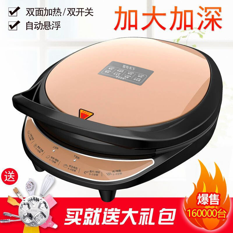 大号电饼铛双面加热家用煎烤薄饼机加深电饼档悬浮烙饼烤肉锅包邮