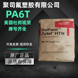 PA6T DuPont HTNFR52G30NH Glass Fiber 30% Halogen-free Flame Retardant Auto Parts Connector Switch