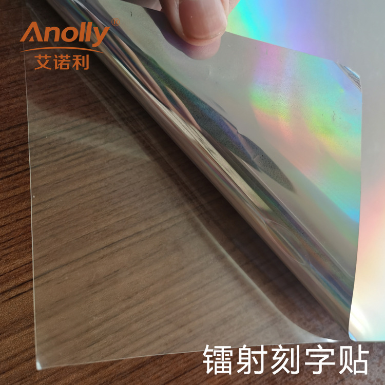 艾诺利刻字贴七彩镭射不干胶电脑刻字汽车贴广告材料贴纸源头工厂