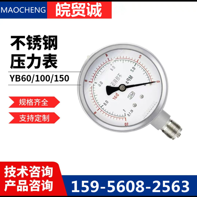 皖贸诚 不锈钢耐震压力表 304表壳材质 高精度带数显 长期供应