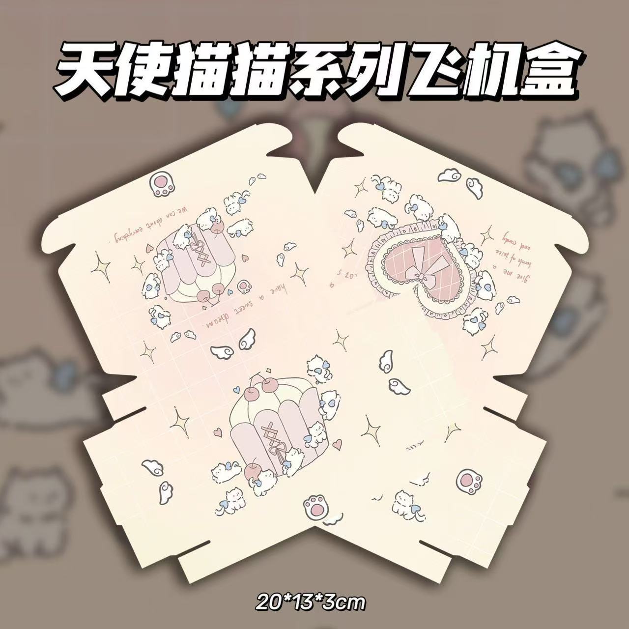 天使猫猫系列飞机盒高颜值爆款出卡打包礼品盒精致包装收纳盒