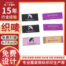 服装领标设计专业生产织唛小批量男女装高密度细纱布标LOGO唛头
