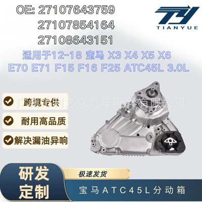 27107643758 Is Suitable for Transfer case
