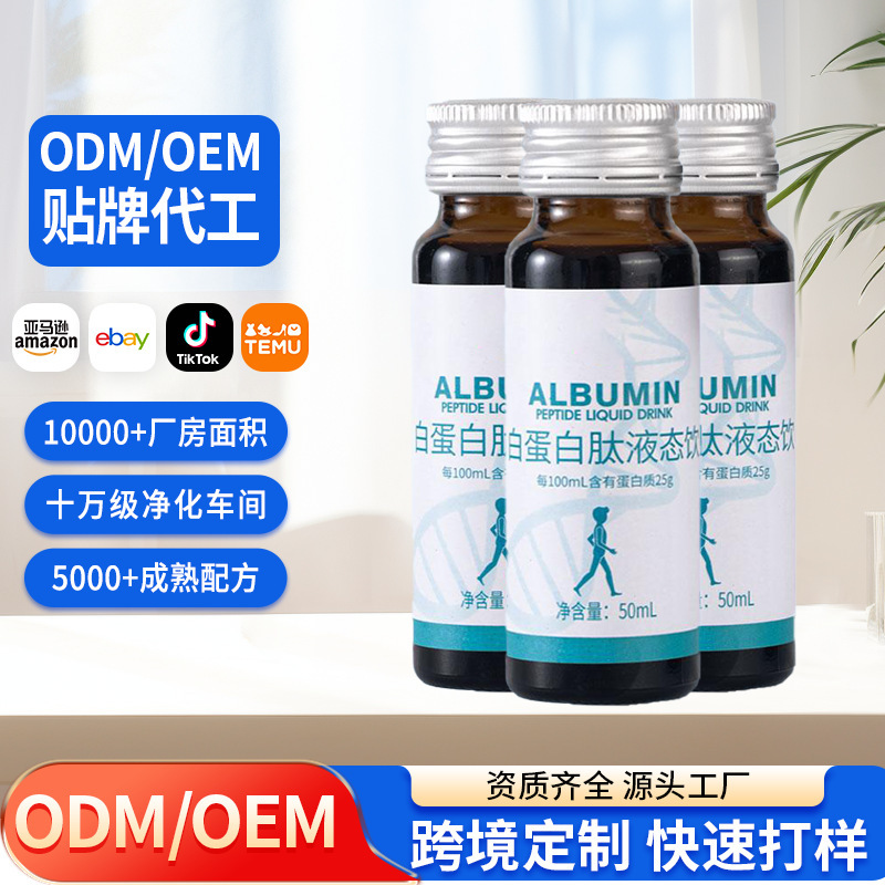 Customized Albumin Peptide Liquid Drink, Oem Label Whey Protein and Soy Peptide Processing