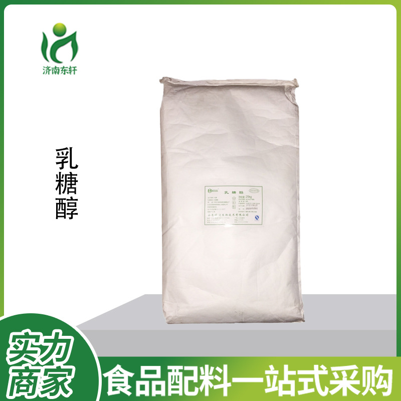 供应 乳糖醇食品级 低热量甜味剂 促进肠道有益菌生长乳糖醇代糖