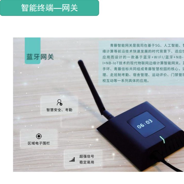 Bluetooth Gateway Internet of Things Smart Campus Solution Student ID Class Name Healthy Sports Data Collection