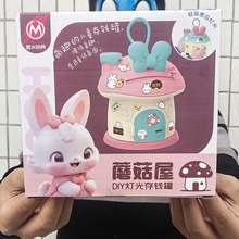 益智儿童存钱罐蘑菇屋取存收纳音乐钥匙开锁玩具贴纸六一礼物盒装