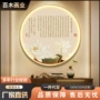 圆形带灯心经玄关挂画