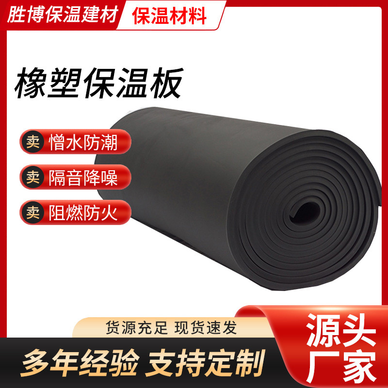 B2级橡塑板广东现货空调保温自粘阻燃降噪风管橡塑保温隔热橡塑板