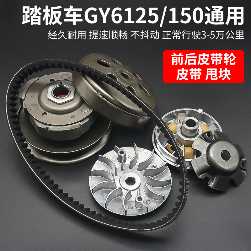 Skuter üçün mufta və variator dəsti Gy6-125