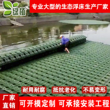 人工生态浮岛种植浮床生态浮床水生植物浮岛水面绿化塑料漂浮浮板
