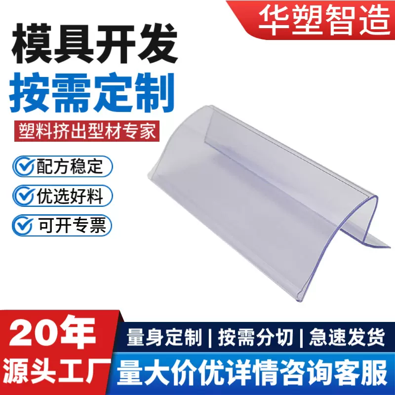 工厂定制弧形PVC异型材卡式标签条高透材质不易发黄货架价格条