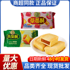 徐福記鳳梨ショートニングパイナップル味138g伝統菓子軽食袋入りレジャー間食卸売り