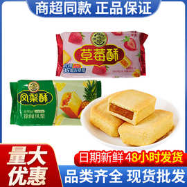 徐福记凤梨酥 草莓酥菠萝味138g传统糕点小吃袋装休闲零食批发