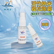W.M.D专业多用途新批次原装潜水面镜防雾修补剂高效长效防雾喷剂