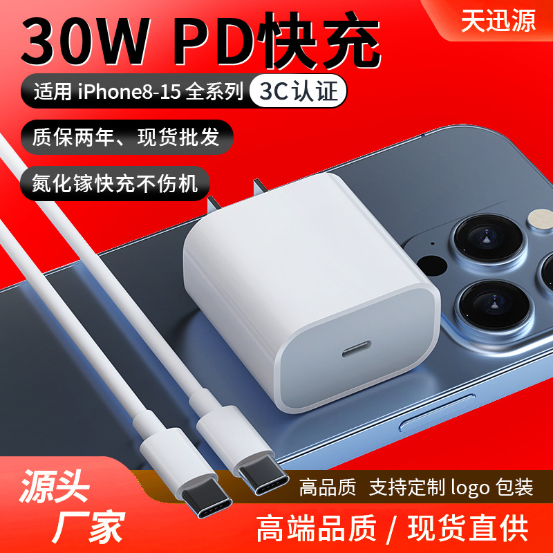 批发PD30W充电器3C氨化镓快充头 适用于苹果安卓充电头数据线套装