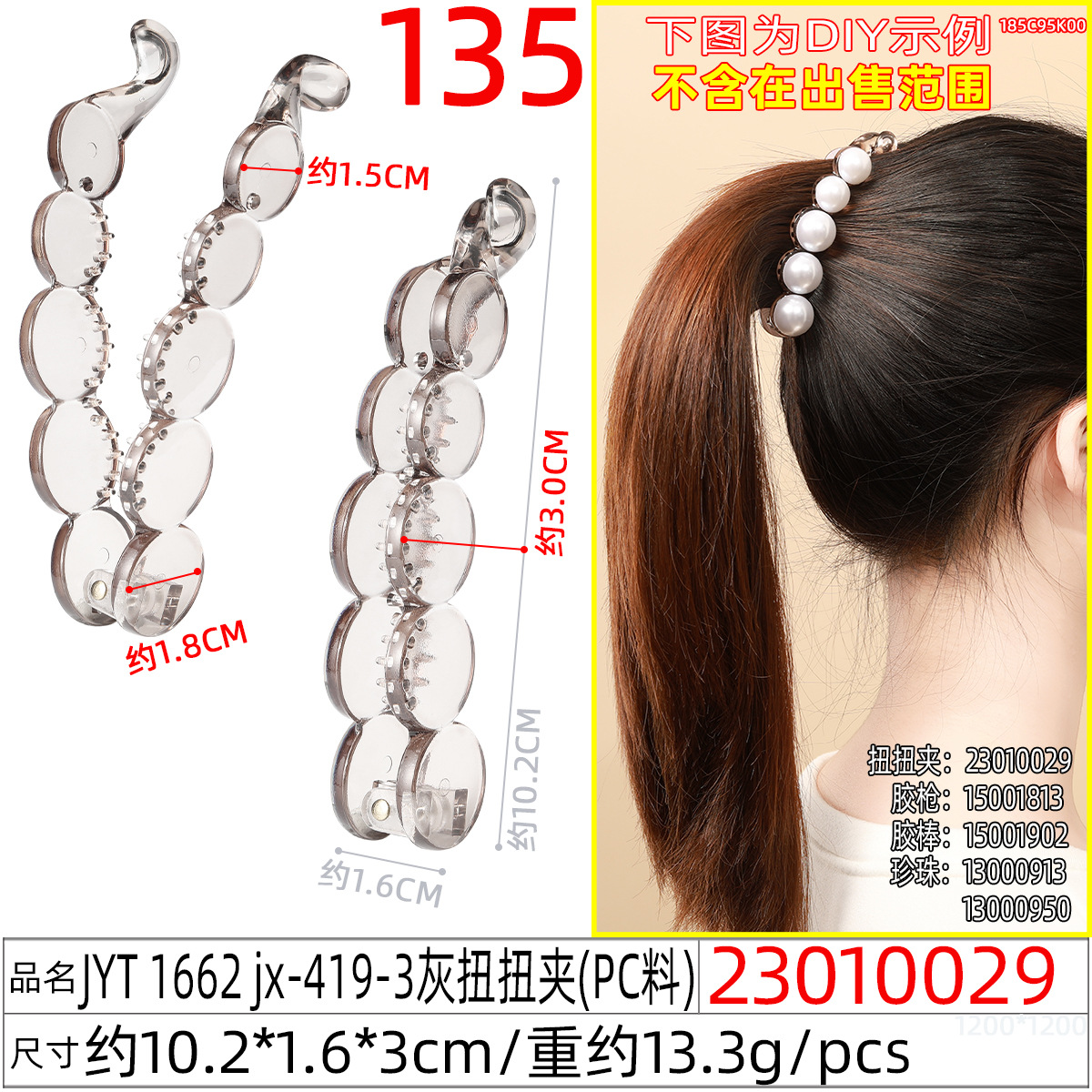 23010029#JYT 1662 jx-419-3灰扭扭夹