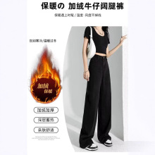 黑色窄版阔腿加绒牛仔裤女秋冬季新款高腰垂感宽松显瘦直筒长裤子