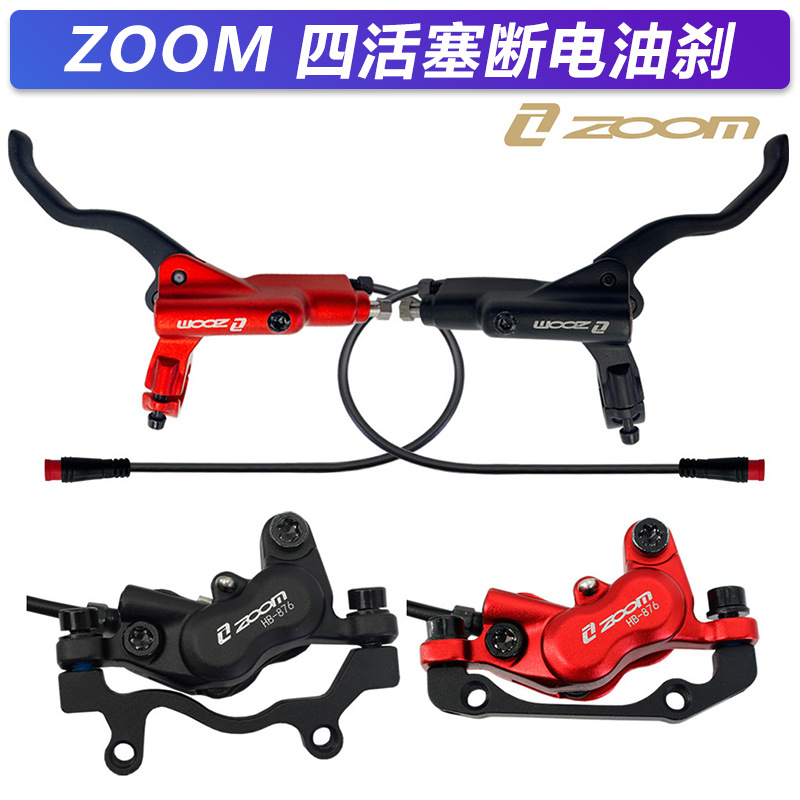 ZOOM信隆HB876-E 电动自行车断电四活塞油碟刹车双边制动液压油刹