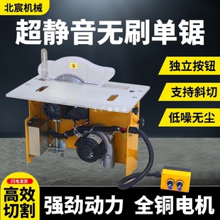 北宸无刷静音无尘单锯精密切割子母锯多功能多角度可调木工推台锯-阿里巴巴