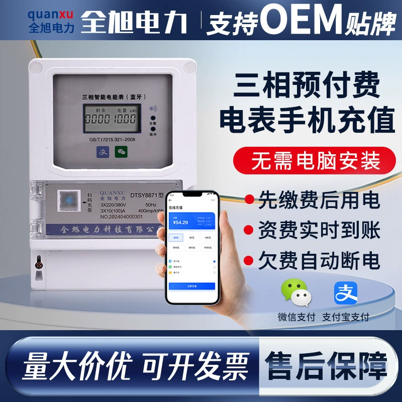 Трехфазный измеритель кода сканирования Bluetooth, плата за аренду в комнате самообслуживания, платежное напряжение, трехфазный измеритель предотвращения, перезарядка мобильного телефона