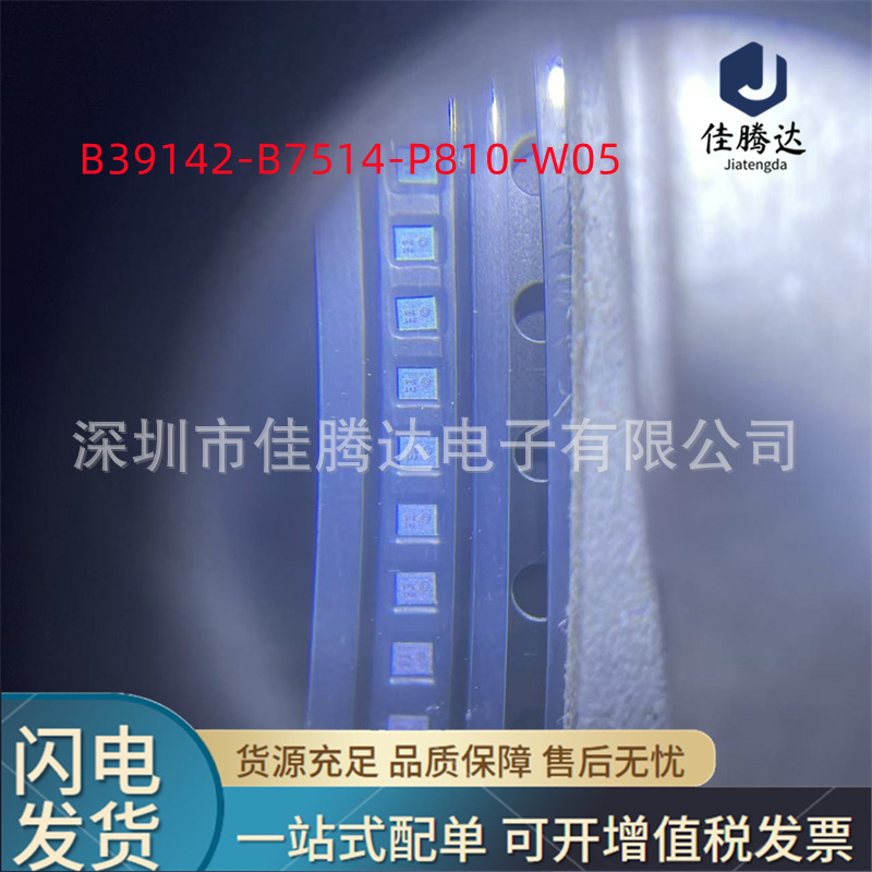 B39142-B7514-P810-W05 SAW声表滤波器 原装现货正品 拍前询价