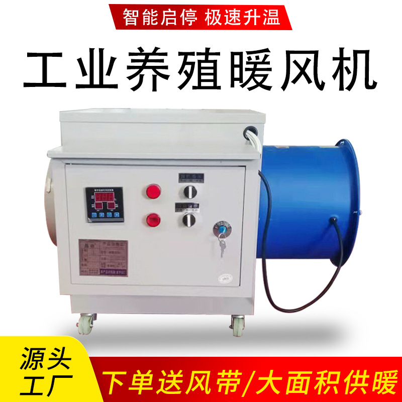 工业电暖风机养殖场用暖风机大功率热风炉蔬菜大棚鸡舍育雏取暖器