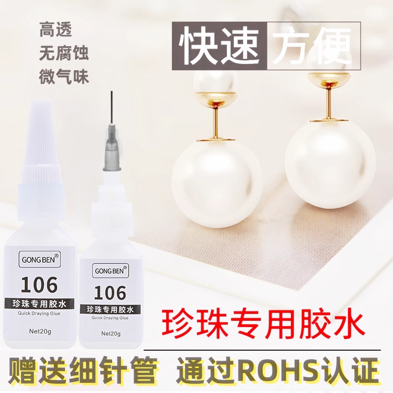 German Pearl Special Glue Jewelry Pendant Necklace Beeswax Amber Quick-Drying Super Strong Transparent Adhesive