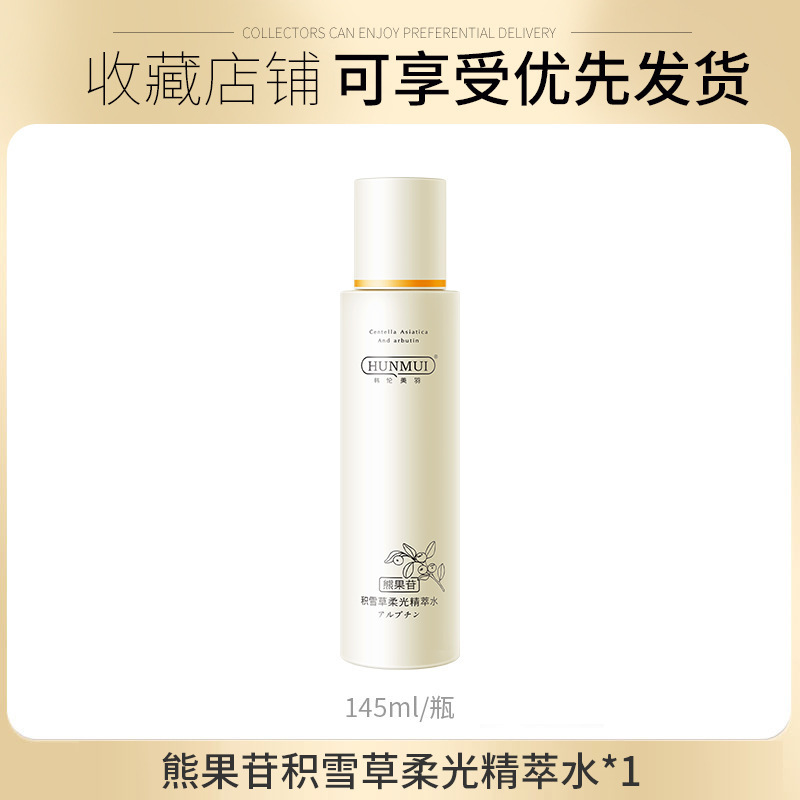 Han Lun Meiyu Guangguo 甘草水エマルジョン セット 肌の色を明るくし、潤いと保湿 アルブチン ツボクサ スキンケア セット|undefined