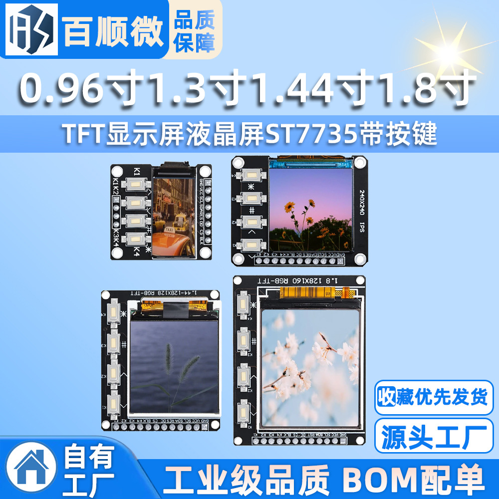 0.96寸1.3寸1.44寸1.8寸TFT显示屏液晶屏ST7735带按键