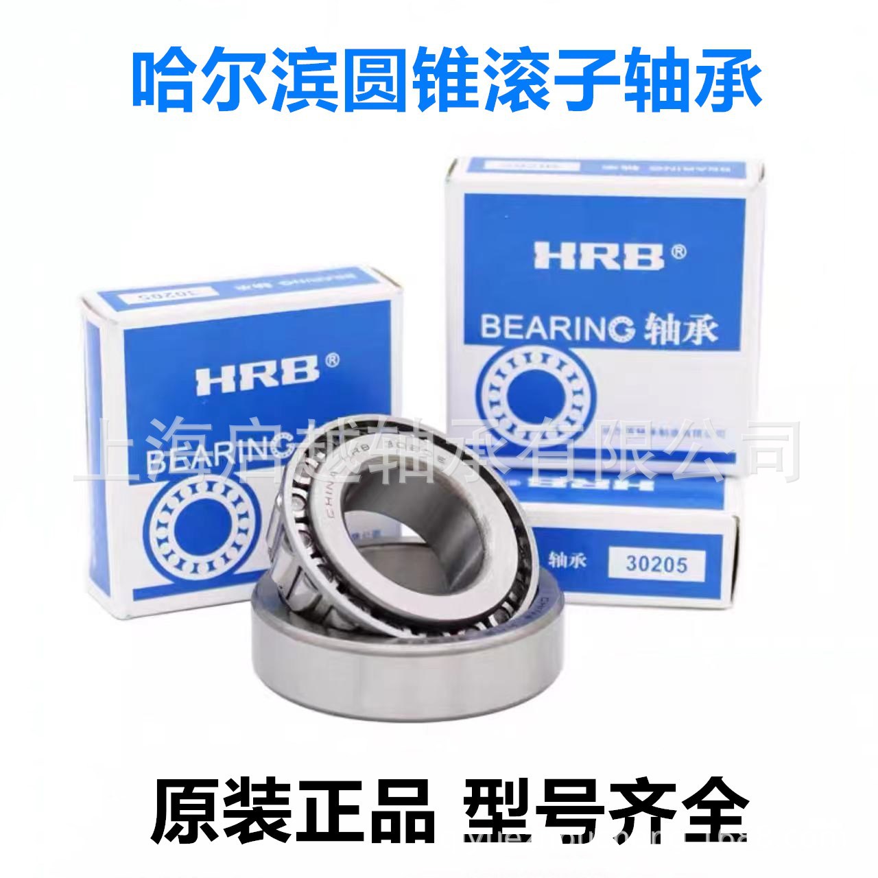 哈尔滨 HRB圆锥滚子轴承32034 32036 32038 32040 32044 X轴承