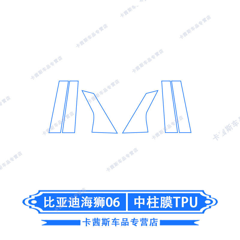 Car interior film, BYD Lion 06 2025 - byd-seal-lion-06-2025-center-pillar-film-tpu