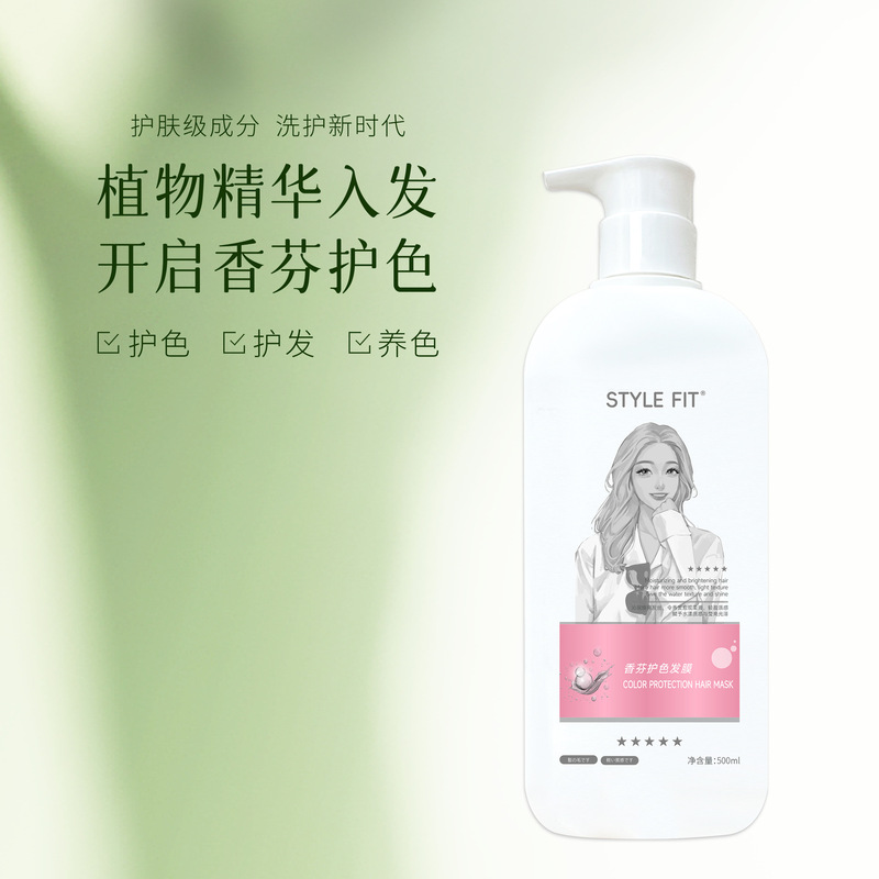 Style fit香芬保護色シャンプークリーム水リンスコントロールオイルくず除去パーマシャンプーメーカー卸売り|undefined