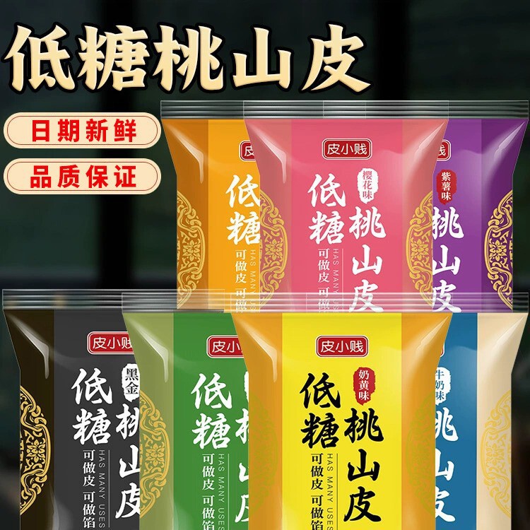 低糖桃山皮フィリングミルク抹茶カスタードフィリング氷皮月餅フルーツ皮ホームベーキング|undefined