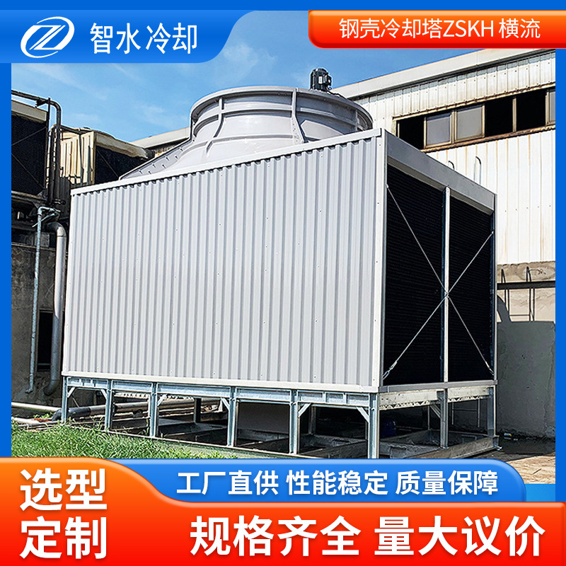 厂家钢壳冷却塔ZSKH常温型横流方形玻璃钢开式冷却塔工业凉水塔