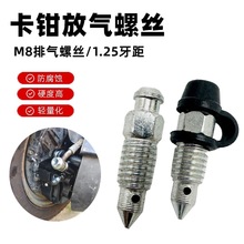 电动车摩托车刹车泵碟刹下泵放油螺丝卡钳排气螺钉橡胶帽