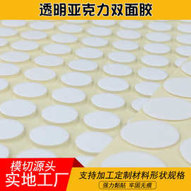 模切透明无痕亚克力双面胶高粘度纳米双面胶汽车摆件亚克力圆点胶