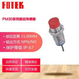 PM30-15N PM30-15P 台湾阳明FOTEK接近开关NPN常开感应距离15MM