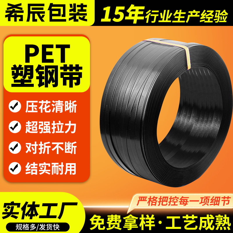 PET塑钢带物流捆绑编织带黑色手工打包带抗老化耐高温pet打包带