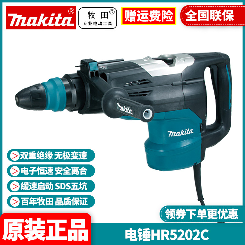 批发牧田Makita五坑冲击电锤钻HR5212C多功能工业两用电镐HR5202C