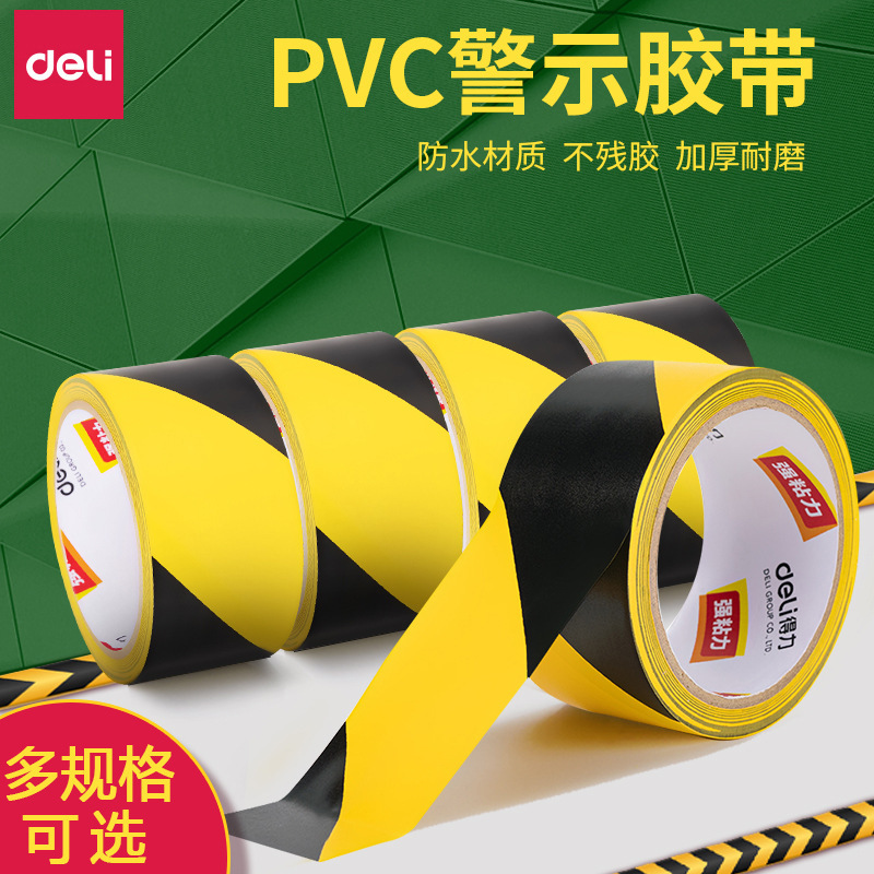 得力33771警示胶带黄黑PVC斑马线警戒地标贴地面标识定位划分贴线