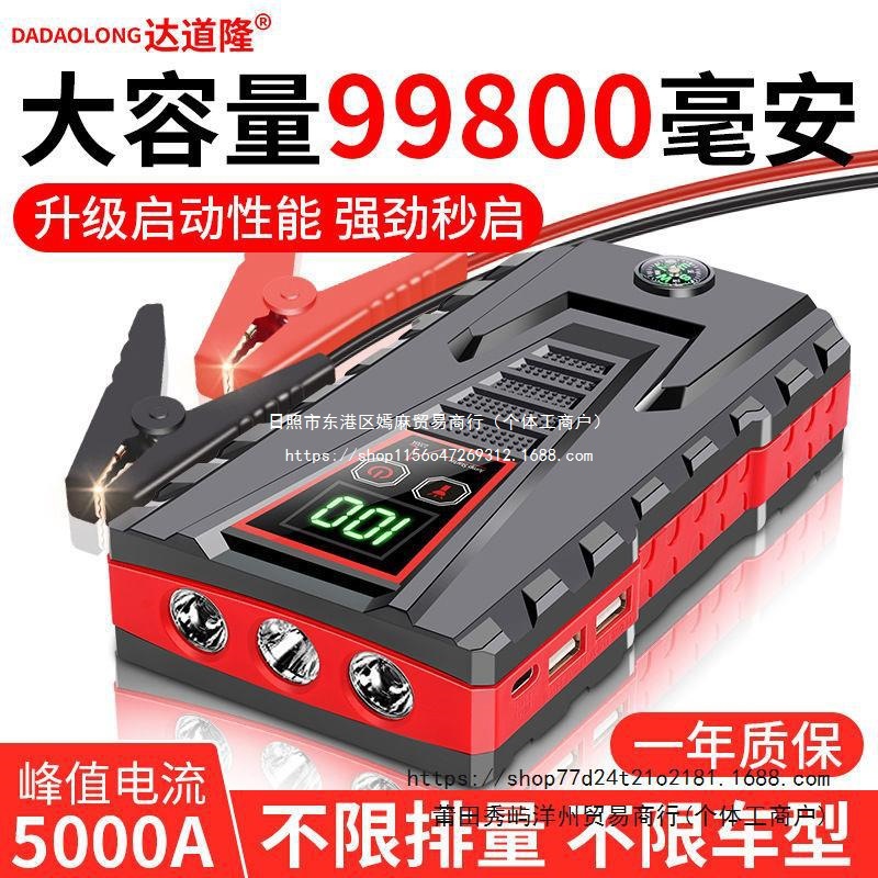 汽车应急启动电源12V移动充电宝大容量车载电瓶备用打火搭电