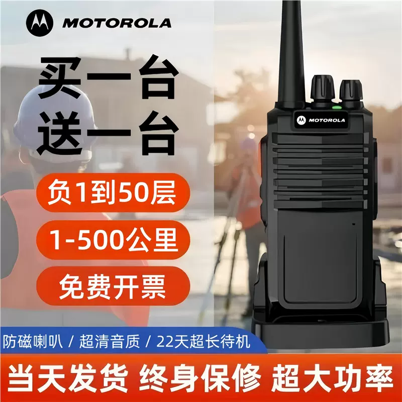 摩托罗拉对讲机2025新款户外机10公里无线小型酒店工地民用50公里