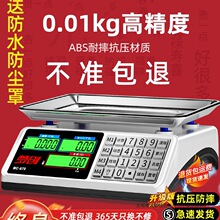 电子秤高精度商用小型克数称卖菜称重家用厨房食物公斤台秤磅