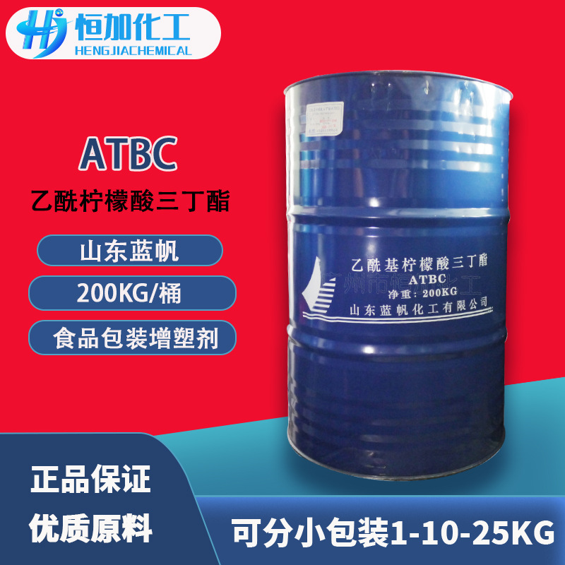 乙酰基柠檬酸三丁酯ATBC 山东蓝帆 儿童玩具食品包装增塑剂atbc