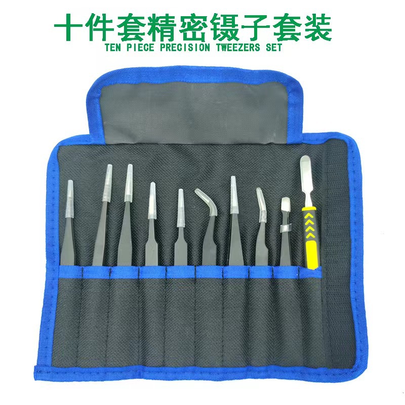 不锈钢黑色镊子10件套精密加厚镊子尖头弯头手机维修专用套装夹子