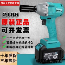 DAYG日本大艺有限公司电动扳手原装正品2106无刷锂电冲击架子汽修